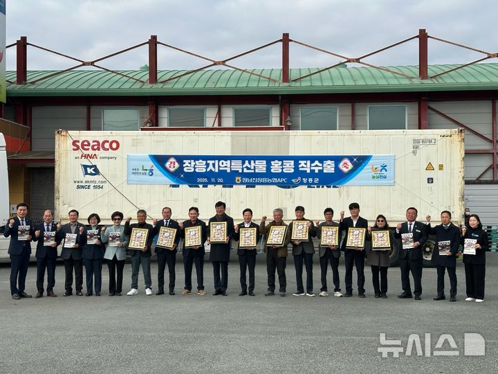 [광주=뉴시스]장흥군은 최근 정남진장흥농협 농산물산지유통센터(APC)에서 지역 대표 특산물인 표고버섯, 무산김 등의 홍콩 수출 선적식을 가졌다.