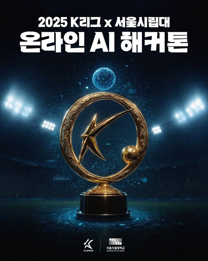 [서울=뉴시스] '2025 K리그온라인 AI 경진대회' 포스터 이미지. (사진=한국프로축구연맹 제공) *재판매 및 DB 금지