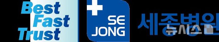 인천세종병원 제공