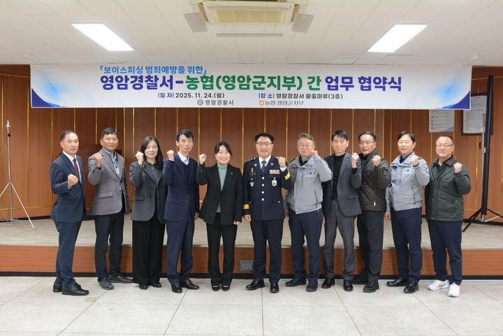 [영암=뉴시스]영암경찰서-농협 군지부 '보이스피싱 예방' 업무협약. (사진=영암경찰서 제공) 202.11.24. photo@newsis.com *재판매 및 DB 금지