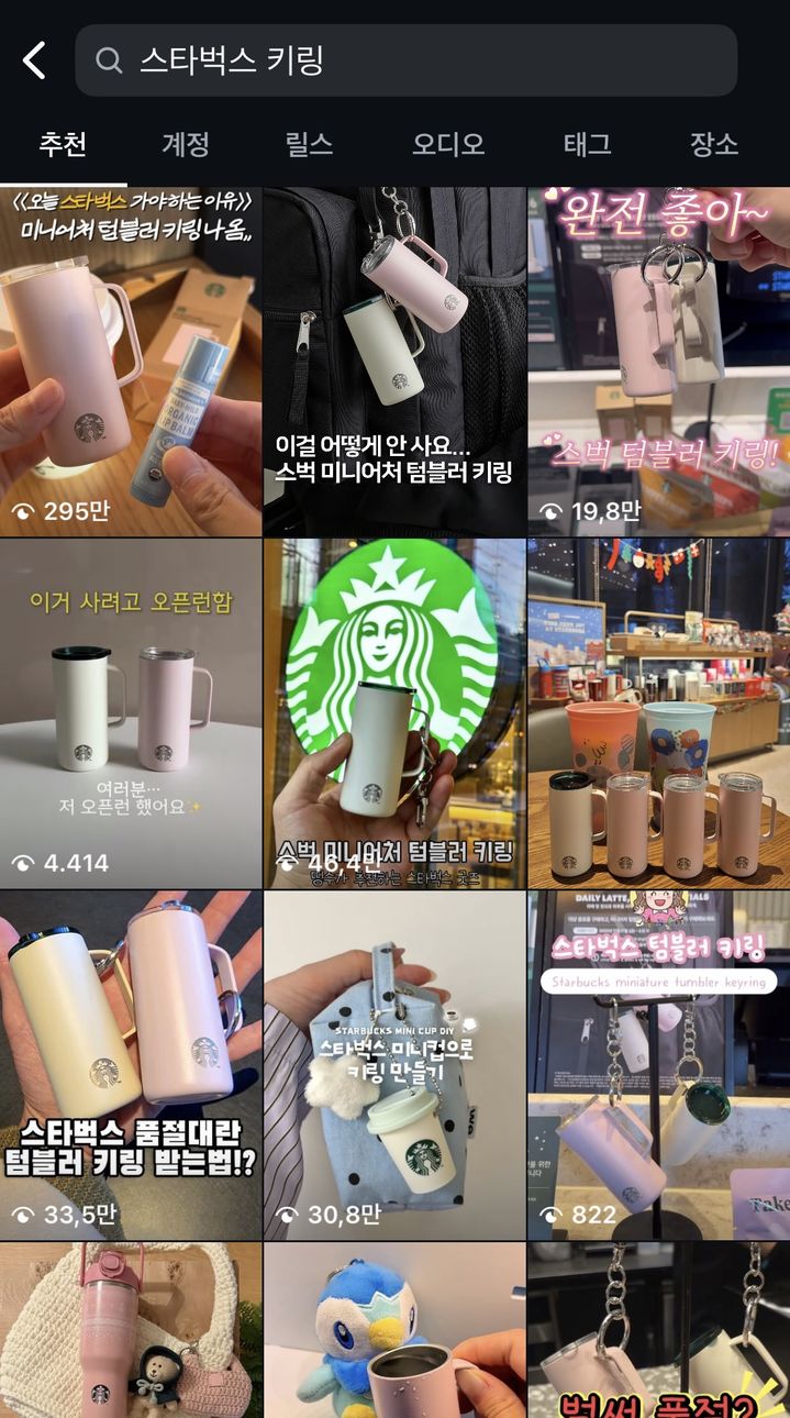 [서울=뉴시스]스타벅스 미니어처 텀블러 키링 관련 인스타그램 영상. (사진출처: 인스타그램 캡처) 2025.11.24.