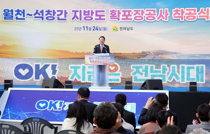 [함평=뉴시스] 김영록 전남지사가 24일 함평군 손불면 석창리에서 열린 함평 월천~석창간 지방도 확포장공사 착공식에 참석, 인사말을 하고 있다. (사진 = 전남도 제공). 2025.11.24. photo@newsis.com *재판매 및 DB 금지