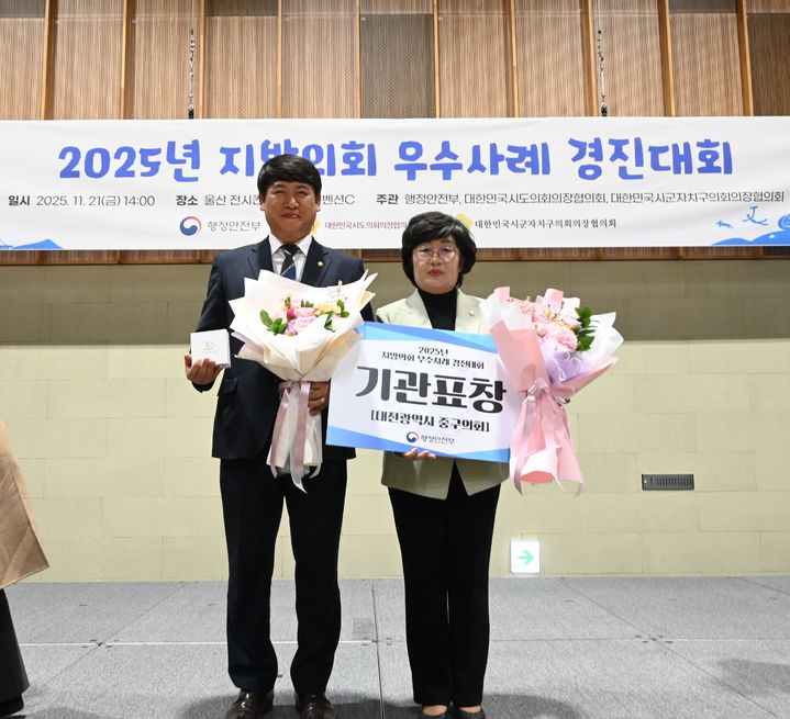 [대전=뉴시스] 조명휘 기자 = 김옥향(국민의힘·나선거구) 대전 중구의원과 오은규(조국혁신당·다선거구) 중구의회 의장이 행정안전부 주관 ‘2025년 지방의회 우수사례 경진대회'에서 우수사례로 표창받은 것을 기념해 사진을 찍고 있다. (사진= 중구의회 제공) 2025.11.24. photo@newsis.com *재판매 및 DB 금지