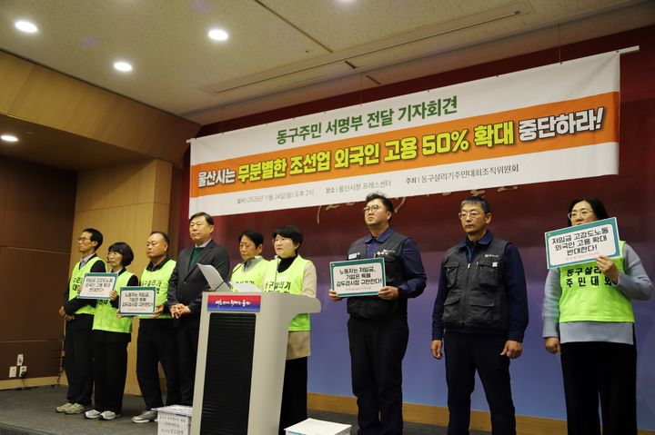 [울산=뉴시스] 울산 동구살리기 주민대회 조직위원회가 24일 시청 프레스센터에서 기자회견을 진행하고 있다. (사진=조직위 재공) 2025.11.24. photo@newsis.com *재판매 및 DB 금지