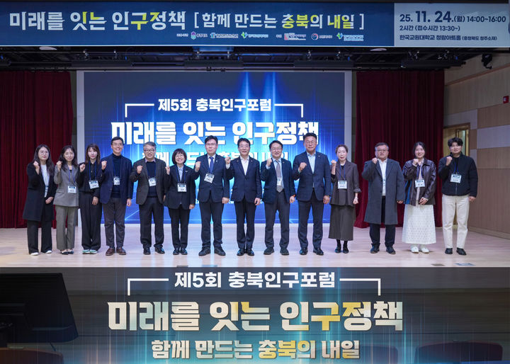 '저출생·고령화, 위기 돌파 전략은?' 충북인구포럼서 논의