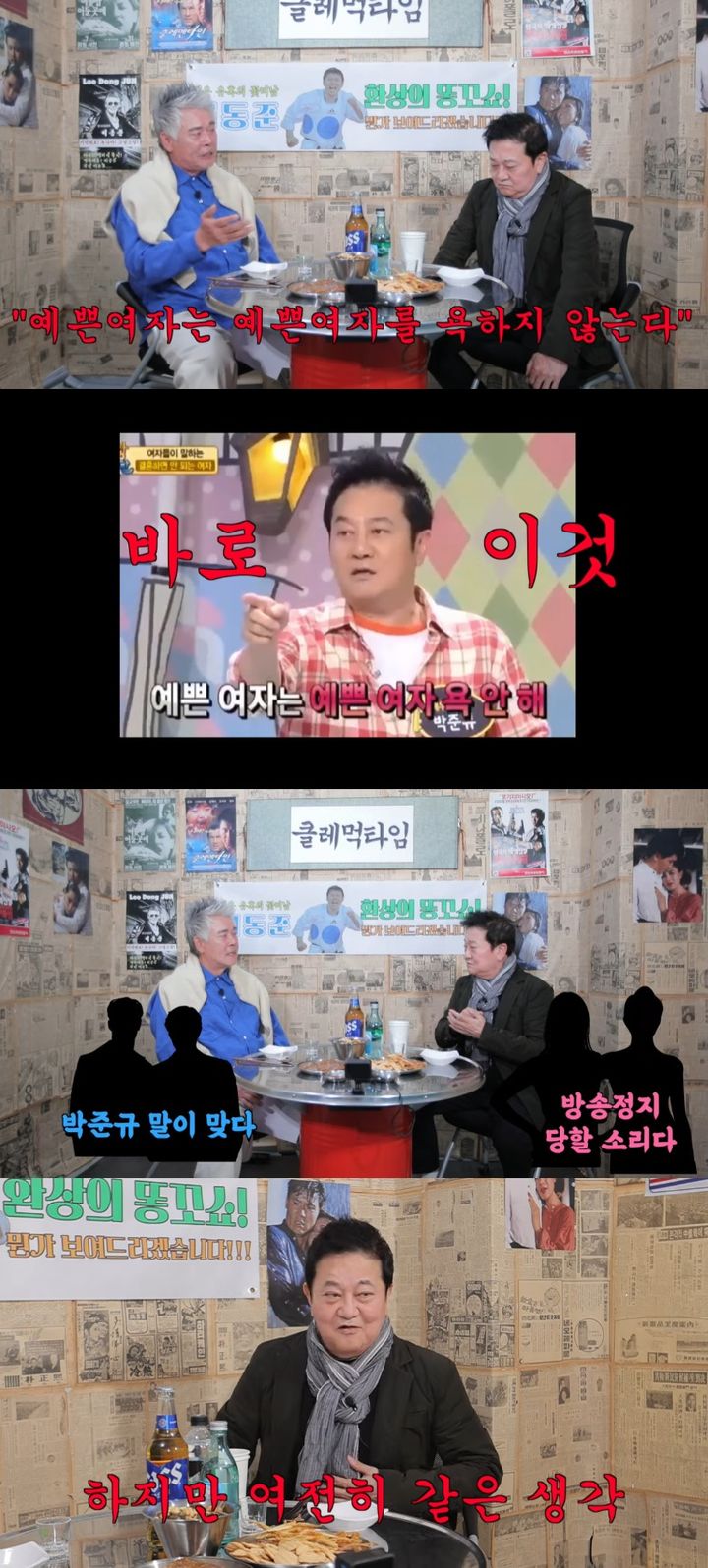 [서울=뉴시스] 박준규. (사진=유튜브 채널 '클레먹타임' 캡처) 2025.11.24. photo@newsis.com *재판매 및 DB 금지