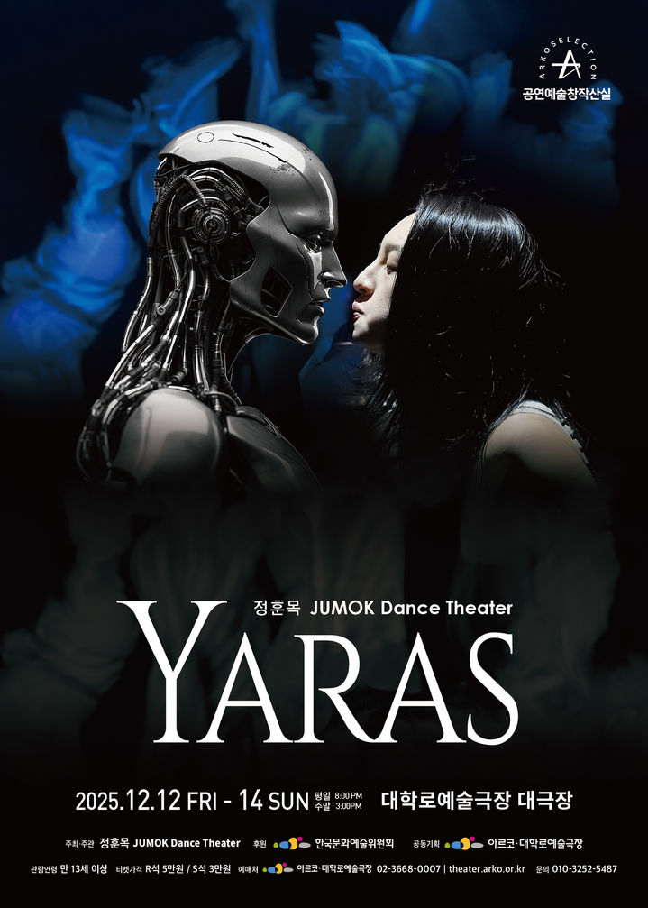 'YARAS(야라스)' 포스터. (이미지=코리아댄스어브로드 제공) *재판매 및 DB 금지
