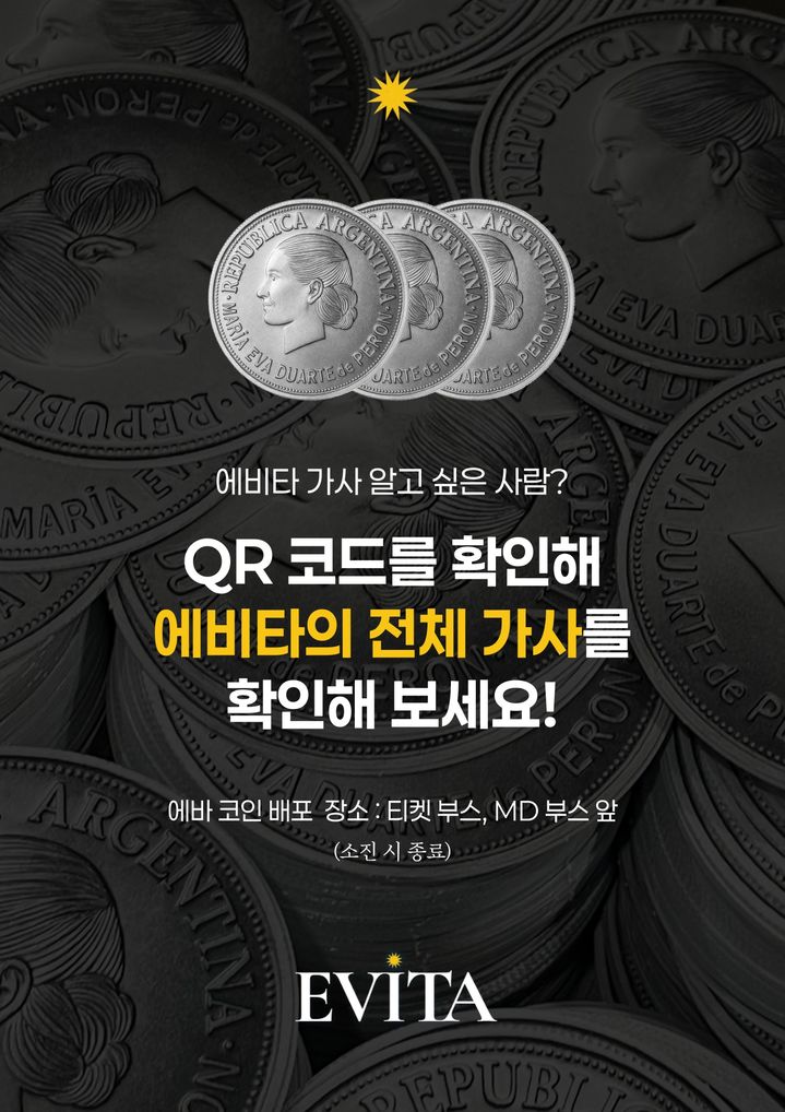 뮤지컬 '에비타' 가사보기 서비스 도입. (블루스테이지 제공) *재판매 및 DB 금지