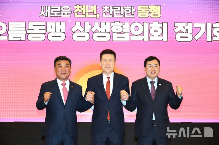 [포항=뉴시스] 송종욱 기자 = '2025년 하반기 해오름동맹 상생 협의회 정기회'가 24일 힐튼경주에서 열린 가운데 김두겸(왼쪽부터) 울산시장, 이강덕 포항시장, 주낙영 경주시장이 기념 촬영하고 있다. (사진=포항시 제공) 2025.11.24. photo@newsis.com