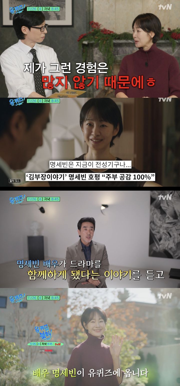 [서울=뉴시스] 24일 유튜브 채널 '유 퀴즈 온 더 튜브'가 공개한 영상. (사진=유튜브 채널 '유 퀴즈 온 더 튜브' 캡처) 2025.11.24. photo@newsis.com *재판매 및 DB 금지