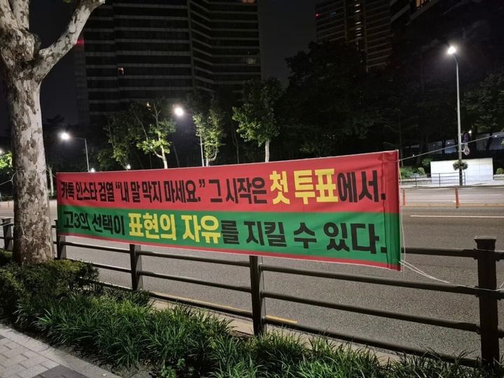 [서울=뉴시스]보건학문&인권연구소가 지난 6월 대선 기간 게시한 현수막. (사진=보건학문&인권연구소 네이버 카페 캡쳐) 2025. 11. 24 photo@newsis.com *재판매 및 DB 금지