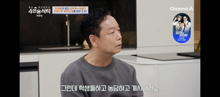 [서울=뉴시스] 김학래. (사진 = 채널A '4인용 식탁' 캡처) 2025.11.24. photo@newsis.com *재판매 및 DB 금지