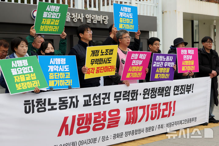 [서울=뉴시스] 홍효식 기자 = 지난달 24일 오전 서울 종로구 정부서울청사 앞에서 비정규직이제그만공동투쟁과 노조법2조 당사자들이 하청노동자 교섭권 무력화 및 원청책임 면죄부 시행령 폐기를 촉구하는 기자회견을 하고 있다. 2025.11.24. yesphoto@newsis.com