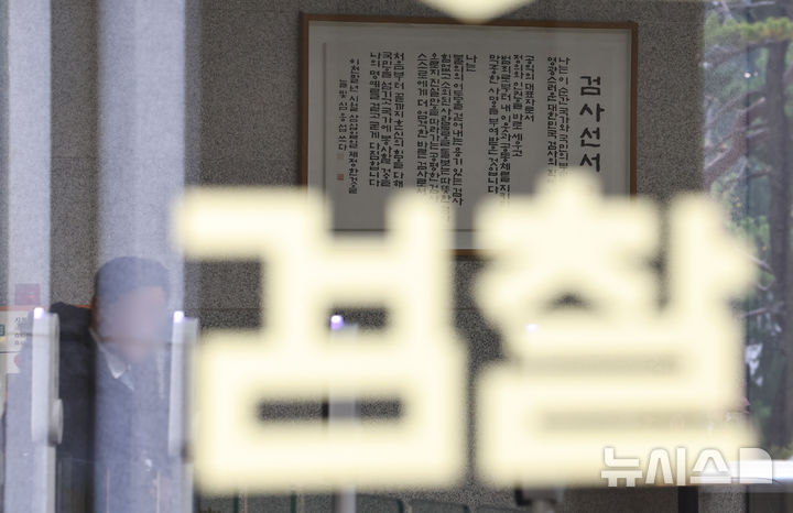 [서울=뉴시스] 최진석 기자 = 올해 윤석열 전 대통령 내란과 탄핵에 따른 정권 교체, 새 정부의 검찰개혁 추진 과정에서 검사 160명 이상이 퇴직한 것으로 나타났다. 법무부가 국회에 제출한 자료에 따르면 올해 1월부터 지난 10일까지 퇴직한 검사는 161명이다. 최근 5년간 10년 미만 퇴직 검사 수를 보면 2021년 22명, 2022년 43명, 2023년 39명, 지난해 38명 등이다. 특히 정권 교체 후인 9월에만 47명이 사표를 내 퇴직자 수가 집중됐다. 사진은 24일 서울 서초구 서울중앙지방검찰청의 모습. 2025.11.24. myjs@newsis.com