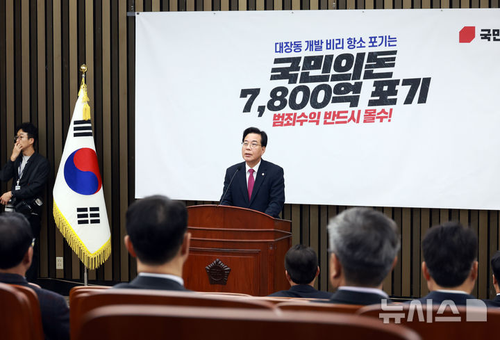 [서울=뉴시스] 고승민 기자 = 송언석 국민의힘 원내대표가 24일 서울 여의도 국회에서 열린 의원총회에서 발언하고 있다. 2025.11.24. kkssmm99@newsis.com