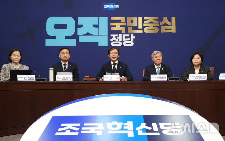 [서울=뉴시스] 고승민 기자 = 조국 조국혁신당 대표가 24일 서울 여의도 국회에서 열린 최고위원회의에서 발언하고 있다. 2025.11.24. kkssmm99@newsis.com