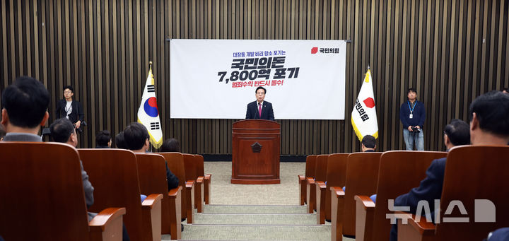 [서울=뉴시스] 고승민 기자 = 송언석 국민의힘 원내대표가 24일 서울 여의도 국회에서 열린 의원총회에서 발언하고 있다. 2025.11.24. kkssmm99@newsis.com