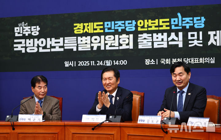 [서울=뉴시스] 김명년 기자 = 정청래 더불어민주당 대표가 24일 오후 서울 여의도 국회에서 열린 민주당 국방안보특별위원회 출범식 및 제1차 회의에서 박수치고 있다. 2025.11.24. kmn@newsis.com