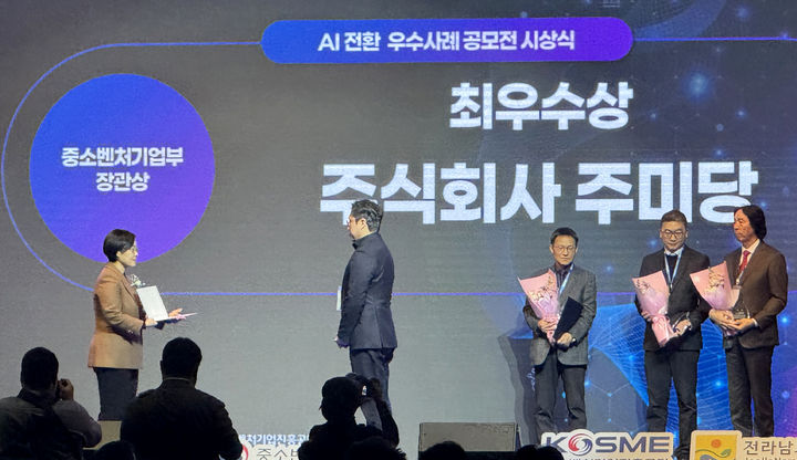 [광주=뉴시스] 광주정보문화산업진흥원 창업도약패키지 지원사업 기업 '주미당' 2025 AI 전환 우수사례 공모전 최우수상. (사진=광주정보문화산업진흥원 제공). photo@newsis.com *재판매 및 DB 금지