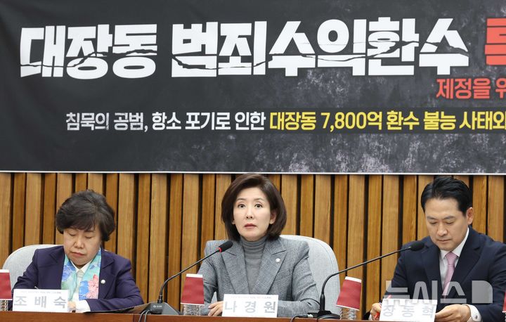 [서울=뉴시스] 조성봉 기자= 나경원 국민의힘 의원이 24일 오후 서울 여의도 국회에서 열린 '대장동 범죄수익환수 특별법 제정'을 위한 긴급 토론회에서 개회사를 하고 있다.2025.11.24. suncho21@newsis.com
