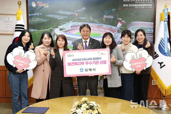 [김해=뉴시스]김해시, 드림스타트 운영평가 우수기관. (사진=김해시 제공). 2025.11.25. photo@newsis.com