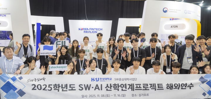 [서울=뉴시스] 싱가포르 핀테크 페스티벌(Singapore FinTech Festival)의 한국핀테크지원센터에서 한성대 학생들이 기념사진을 촬영하고 있다. (사진=한성대 제공) 2025.11.25. photo@newsis.com *재판매 및 DB 금지