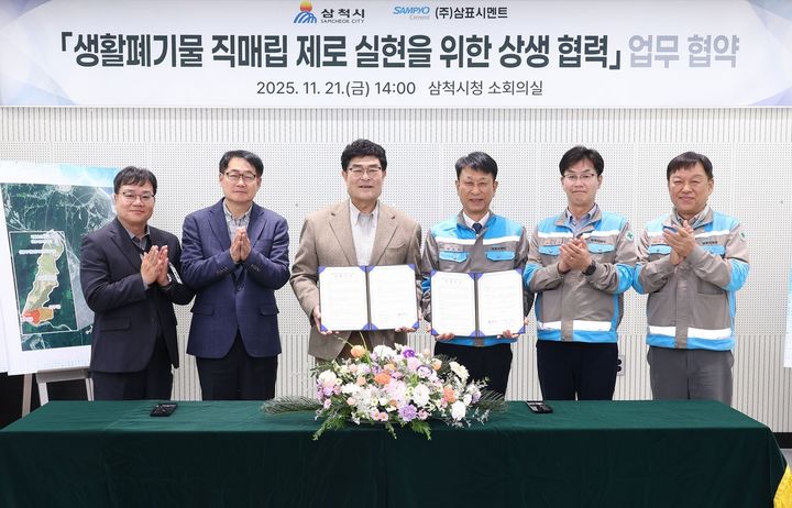 삼표시멘트, 삼척시와 생활폐기물 매립 제로 실현 위한 업무협약