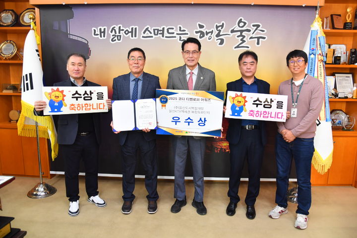 [울산=뉴시스] 울산 울주군은 핵심 도시개발사업으로 추진 중인 '울산KTX역세권 복합특화단지 개발사업'이 한국부동산개발협회 주관 '제1회 KODA 디벨로퍼 어워즈'에서 우수상을 수상했다고 25일 밝혔다. (사진=울주군 제공) 2025.11.25. photo@newsis.com *재판매 및 DB 금지