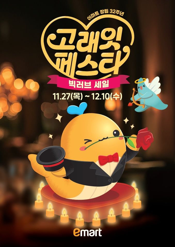 (사진=이마트 제공) *재판매 및 DB 금지