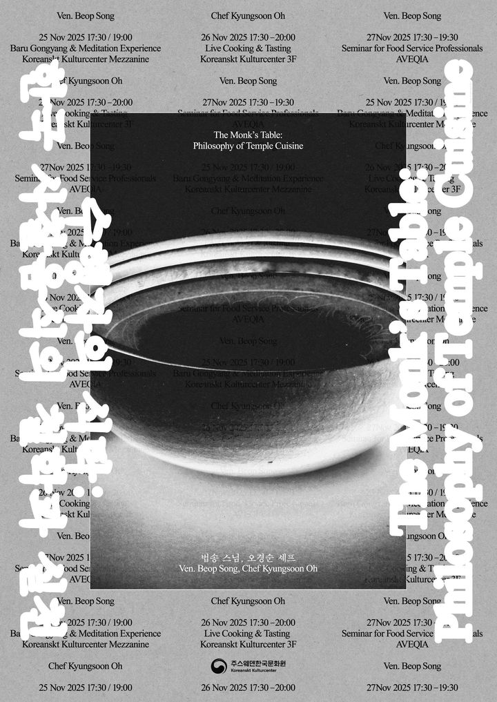 '수행자의 식탁: 한국 사찰음식의 철학과 실천' 행사 포스터. (이미지=주스웨덴한국문화원 제공) *재판매 및 DB 금지