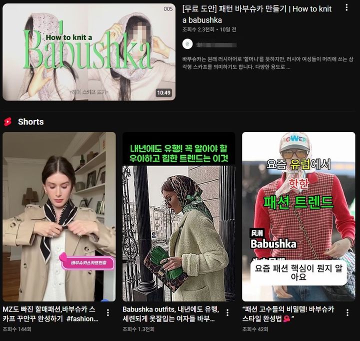 [뉴시스]바부슈카 유행 조짐이 보이며 온라인에 바부슈카와 관련된 게시물들이 올라오고 있다. (사진 = 유튜브 캡처) *재판매 및 DB 금지