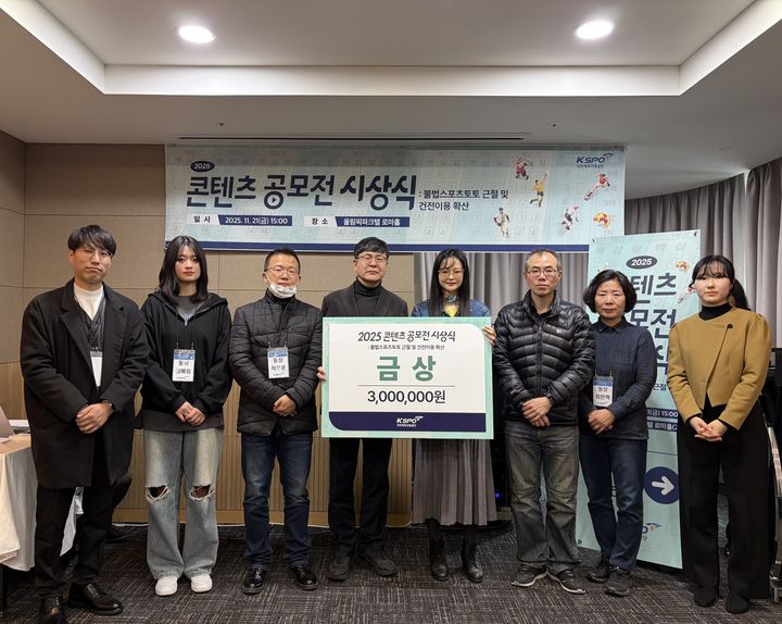 [서울=뉴시스] 체육공단이 불법 스포츠 도박 근절을 위한 공모전 시상식을 개최했다. (사진=국민체육진흥공단 제공) 25.11.25. photo@newsis.com *재판매 및 DB금지 *재판매 및 DB 금지