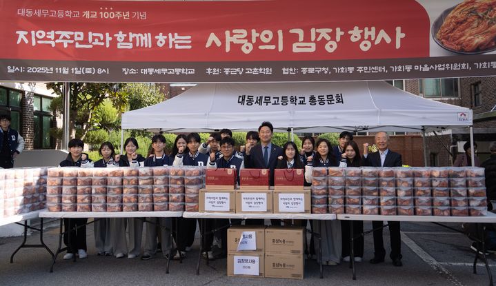 [서울=뉴시스] 최근 서울 종로구 대동세무고 교정에서 열린 개교 100주년 기념 '사랑의 김장 나눔' 행사 (사진=대동세무고등학교 제공) 2025.11.25. photo@newsis.com *재판매 및 DB 금지