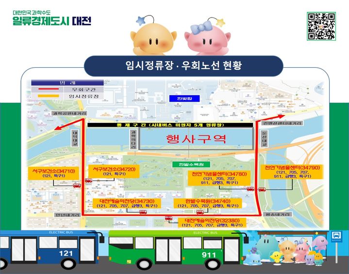 [대전=뉴시스]대전시는 30일 개최되는 '한화이글스 창단 40주년 기념 불꽃쇼'에 대비해 엑스포로 일대 차량 통행을 전면 통제하고 해당 구간을 지나는 시내버스 6개 노선을 임시 우회 운행키로 했다. 2025. 11. 25 photo@newsis.com *재판매 및 DB 금지