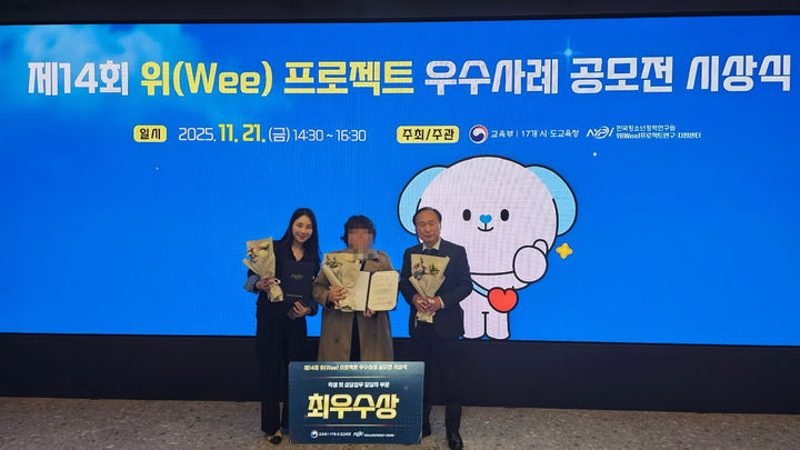 교육부가 실시한 14회 '위(Wee) 희망대상' 공모전에서 최우수상을 받은 황주희 전문상담교사(왼쪽)와 학생(가운데)이 기념 촬영을 하고 있다. *재판매 및 DB 금지