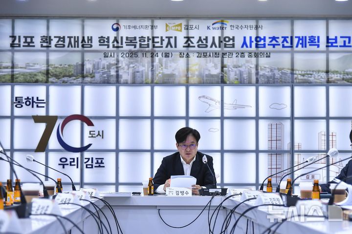 [김포=뉴시스] 정일형 기자 = '김포환경재생혁신복합단지 조성사업' 추진계획 보고회. (사진=김포시 제공)