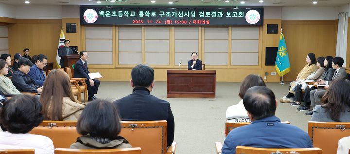 [대전=뉴시스]대전시는 서구 괴정동 백운초등학교 통학로의 안전 문제 해소를 위해 시 재정을 긴급 투입하기로 결정했다. 2025. 11. 25 photo@newsis.com *재판매 및 DB 금지