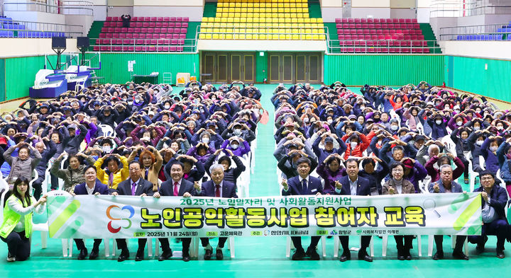 [함양=뉴시스] 함양시니어클럽 노인일자리 노인공익활동사업 참여자 교육 모습. (사진=함양군 제공) 2025.11.25. photo@newsis.com *재판매 및 DB 금지