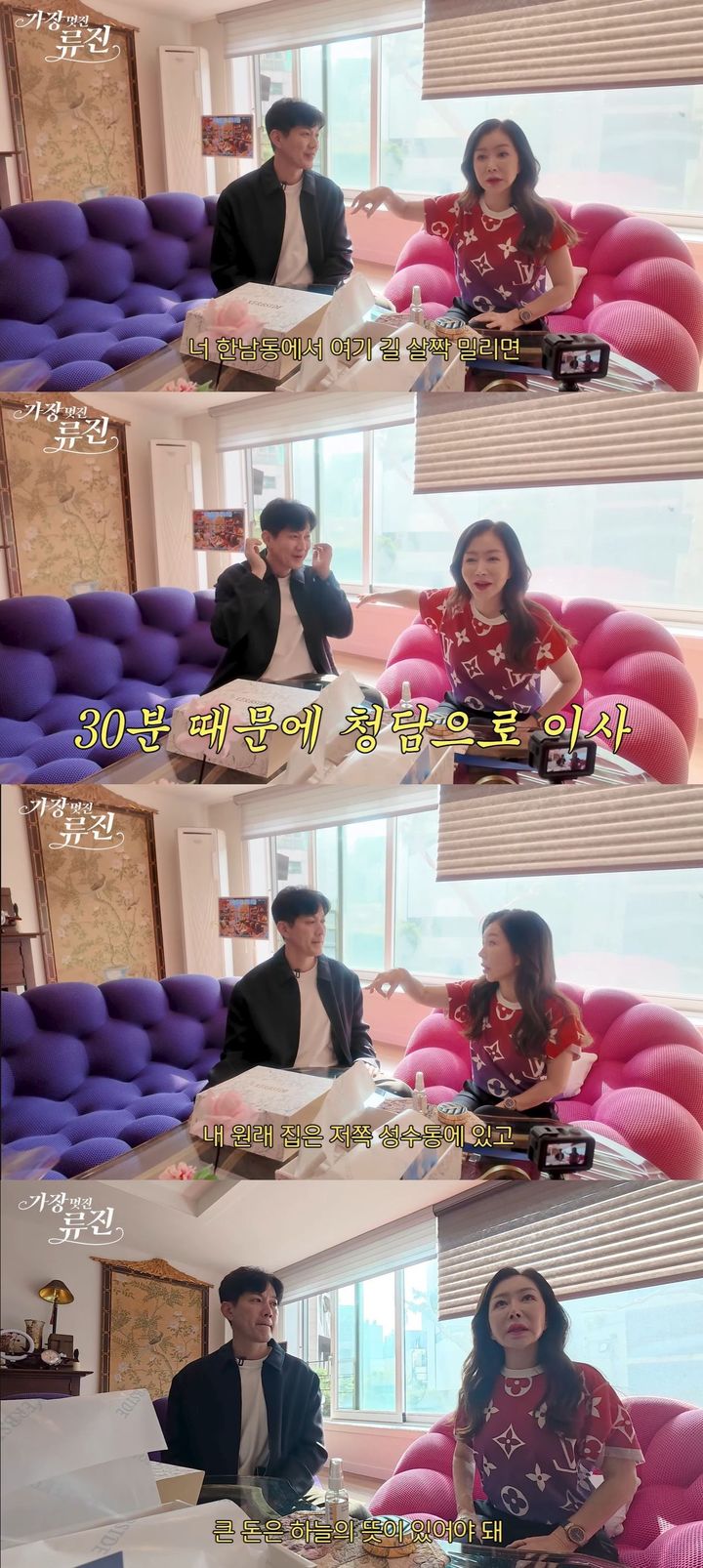 [서울=뉴시스] 배우 박준금이 지난 24일 유튜브 채널 '가장(멋진)류진'에 올라온 영상에서 배우 류진을 집으로 초대했다. (사진=유튜브 채널 '가장(멋진)류진' 캡처) 2025.11.25. photo@newsis.com *재판매 및 DB 금지