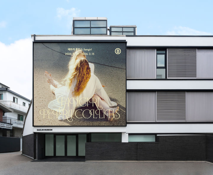 대림미술관 전경 *재판매 및 DB 금지