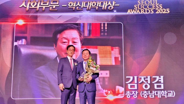 [대전=뉴시스] 충남대학교 김정겸 총장이 글로컬대학 비전을 토대로 지속가능한 발전과 지역 균형 성장을 선도한 공로를 인정받아 '서울석세스대상 사회 부문-혁신대학 대상'을 수상했다.(사진=충남대학교 제공) 2025.11.25. photo@newsis.com *재판매 및 DB 금지