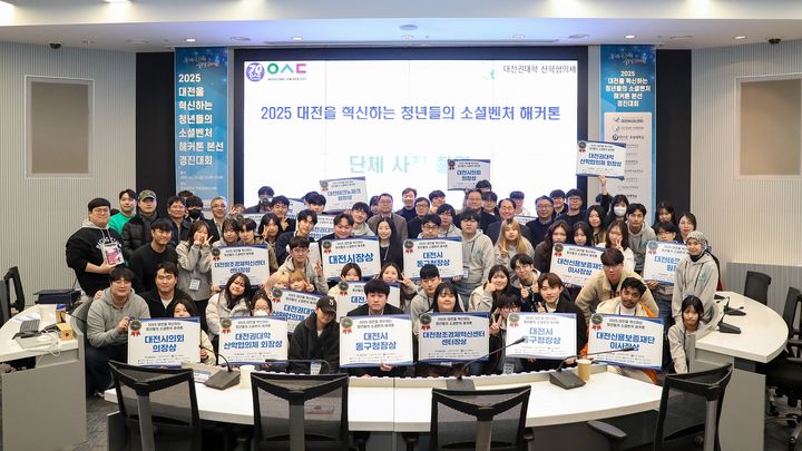 [대전=뉴시스] 우송대학교 RISE사업단이 '2025 대전을 혁신하는 청년들의 소셜벤처 해커톤 본선 경진대회'를 성황리에 마쳤다.(사진=우송대학교 제공) 2025.11.25. photo@newsis.com *재판매 및 DB 금지