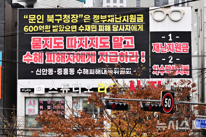 [광주=뉴시스] 이영주 기자 = 25일 오후 광주 북구청 사거리 한 상가 건물에 주변 상인과 주민, 임대사업자들이 내건 재난지원금 지급 촉구 현수막이 내걸려있다. 2025.11.25. leeyj2578@newsis.com