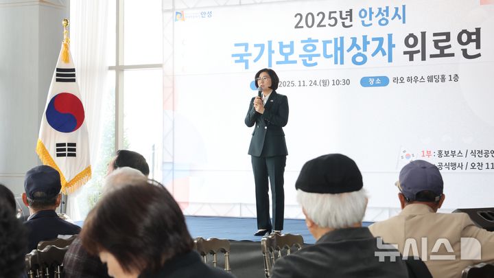 [안성=뉴시스] 김보라 시장이 국가보훈대상자 위로연에서 인사말을 하고 있다.(사진=안성시 제공) 2025.11.25.photo@newsis.com 