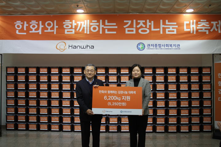 [대전=뉴시스]한화그룹 충청지역봉사단이 25일 대전 서구 관저종합사회복지관에서 '2025 한화와 함께하는 김장나눔 대축제' 행사를 진행했다. 김신연 단장이 박정순 관저종합사회복지관장에게 6200kg의 김장김치를 전달하고 있다. 2025. 11. 25 photo@newsis.com *재판매 및 DB 금지