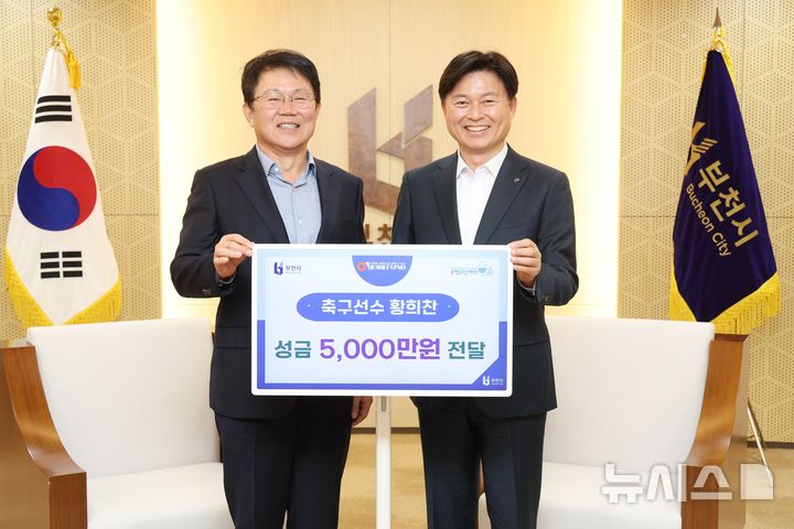 [부천=뉴시스]정일형 기자 = 황희찬 선수 아버지 황원경씨가 조용익 부천시장에게 5000만 원을 전달한 뒤 기념사진을 찍고 있다. (사진=부천시 제공)