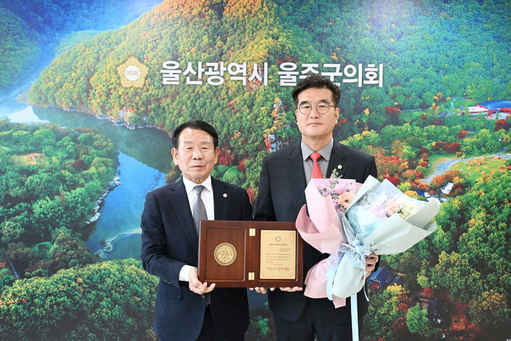 [울산=뉴시스] 울산 울주군의회는 이상걸 군의원이 전국시군자치구의회의장협의회가 수여하는 '대한민국지방의정봉사상'을 수상했다고 25일 밝혔다. (사진= 울주군의회 제공) 2025.11.25. photo@newsis.com *재판매 및 DB 금지