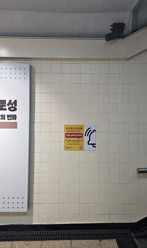 [서울=뉴시스] 풍납지하보도. 2025.11.25. (사진=송파구 제공) *재판매 및 DB 금지