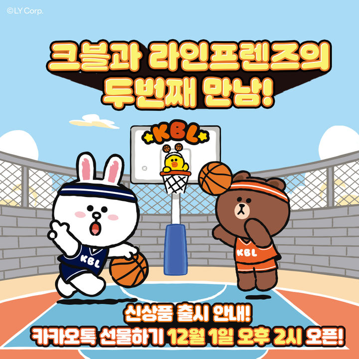 [서울=뉴시스] KBL, 라인프렌즈와의 협업 이미지. (사진=KBL 제공) *재판매 및 DB 금지