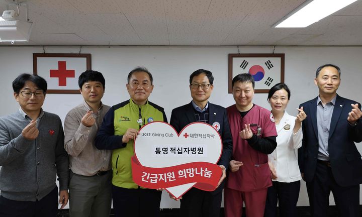 [창원=뉴시스] 통영적십자병원, 경남적십자사 기빙클럽 208호 참여. (사진=경남적십자사 제공) 2025.11.25. photo@newsis.com *재판매 및 DB 금지